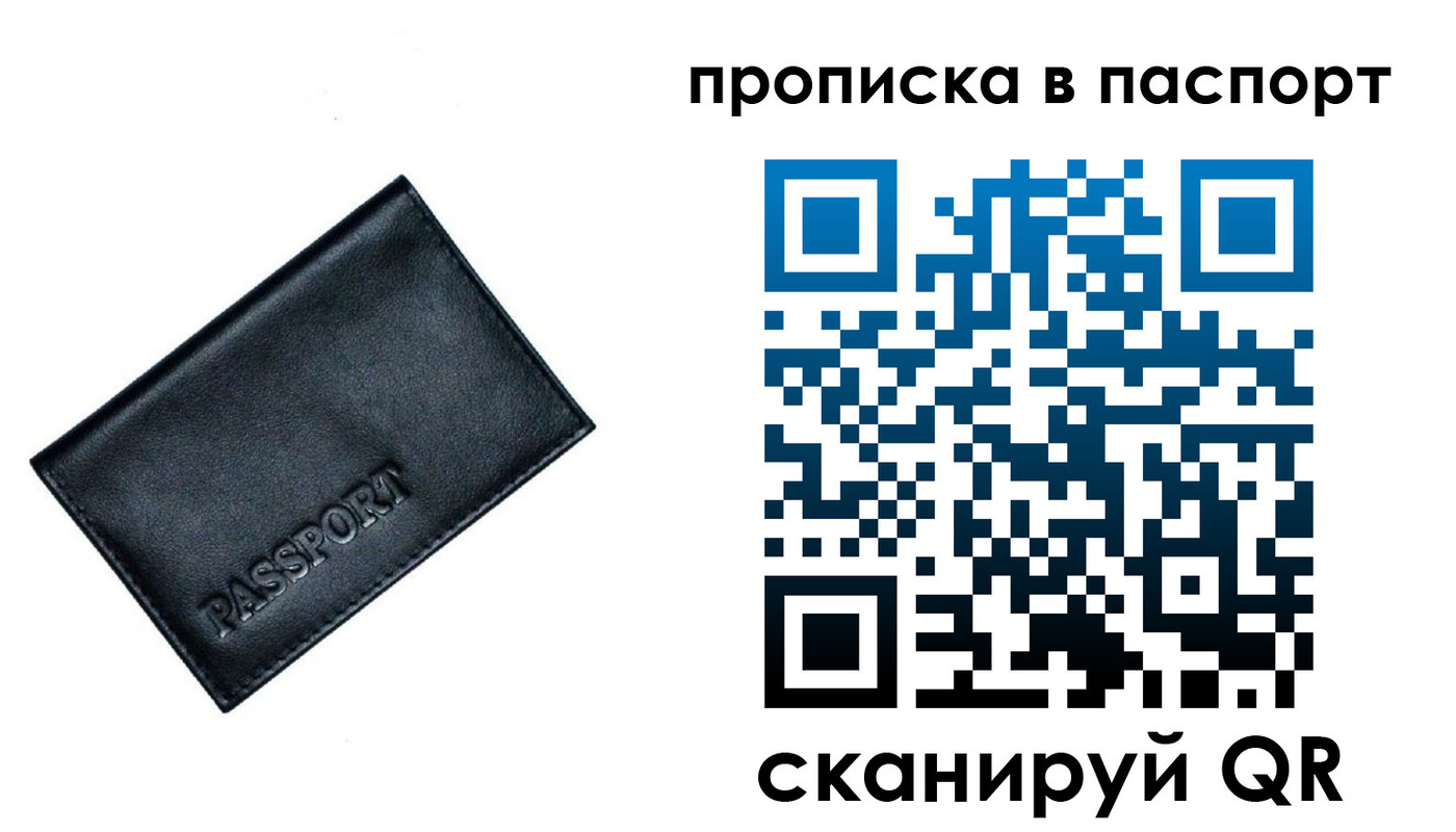 прописка для работы в Далматово