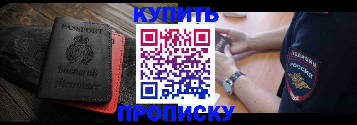 прописка штамп в Далматово